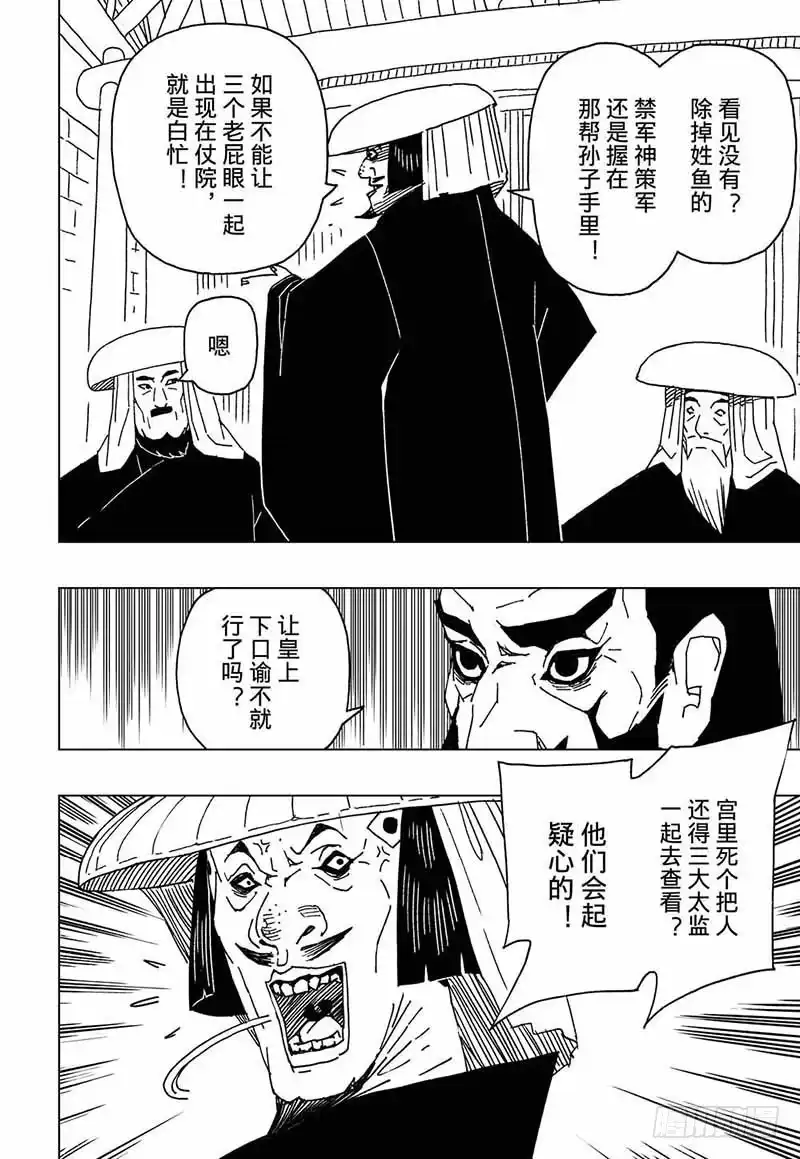 《黄雀传》第5话第4节 第7页