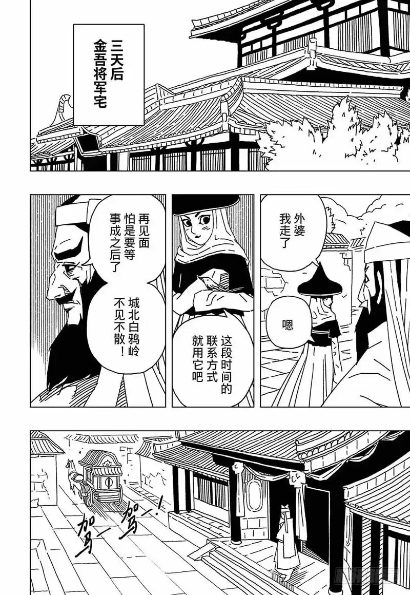 《黄雀传》第5话第4节 第2页