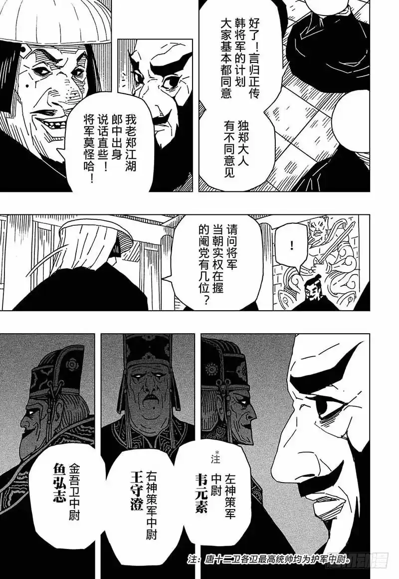 《黄雀传》第5话第4节 第6页