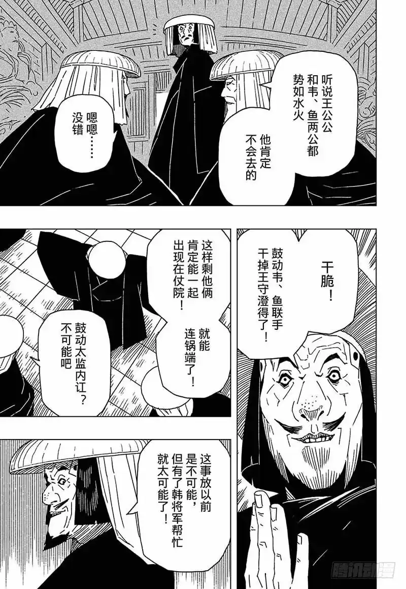 《黄雀传》第5话第4节 第8页