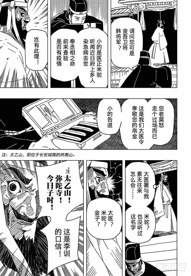 《黄雀传》第5话第4节 第3页