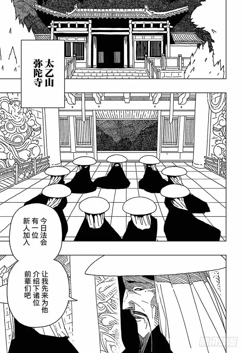 《黄雀传》第5话第4节 第4页