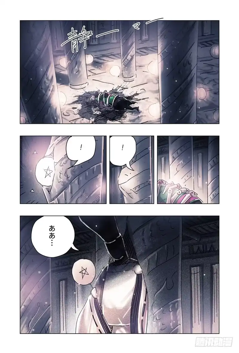 《黄雀传》第30话第3节 第7页