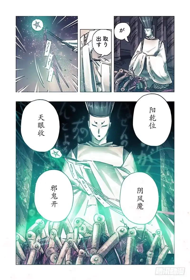 《黄雀传》第30话第4节 第5页