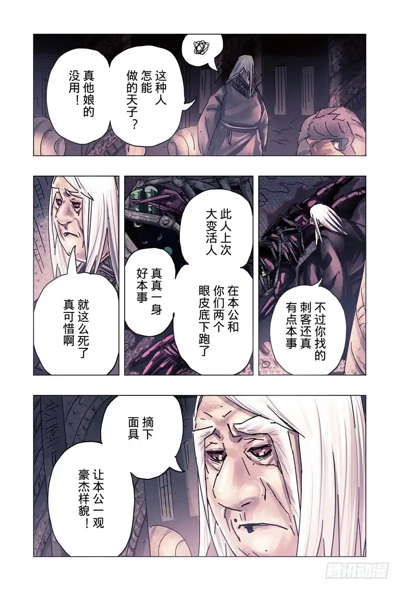 《黄雀传》第30话第4节 第3页