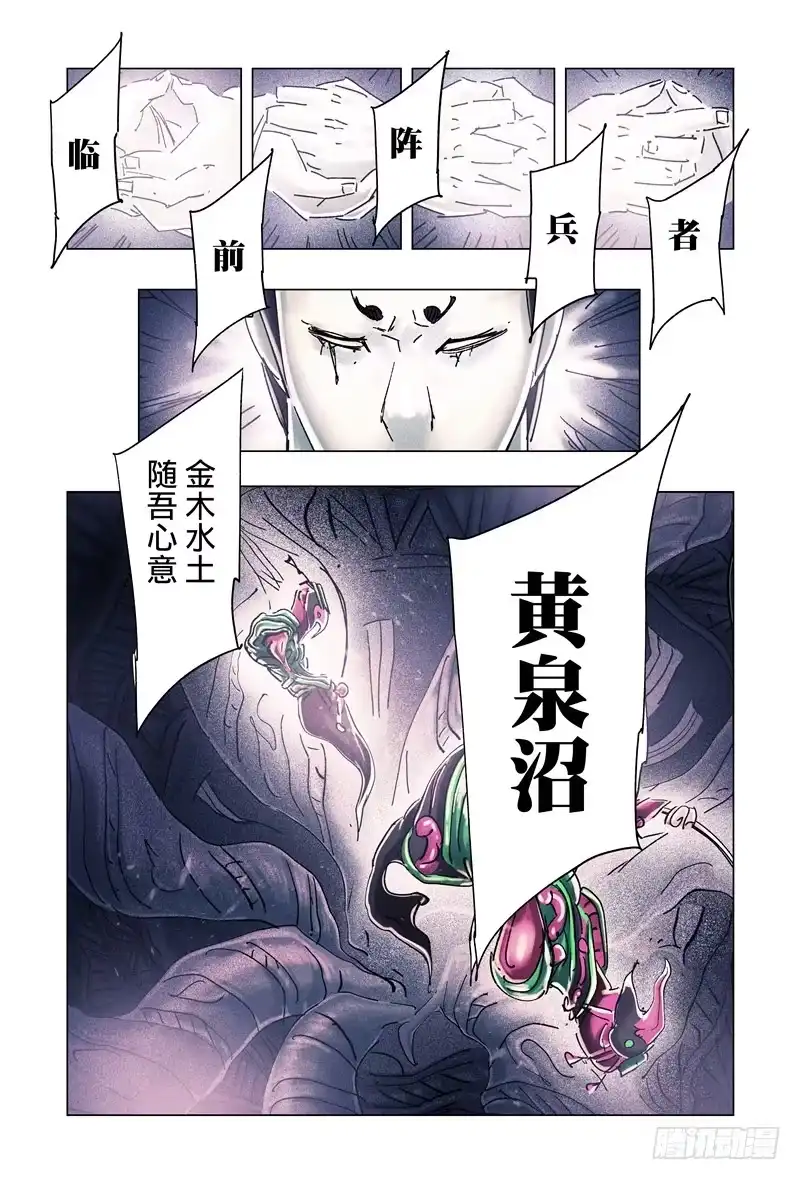 《黄雀传》第31话第2节 第1页
