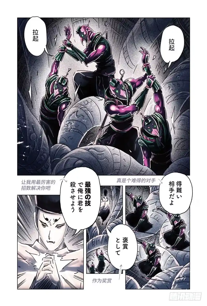 《黄雀传》第31话第2节 第3页