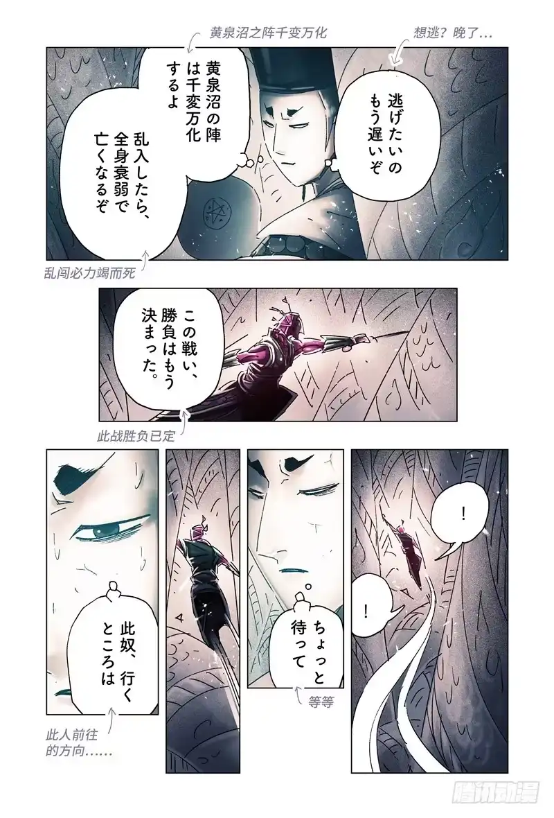 《黄雀传》第31话第4节 第5页