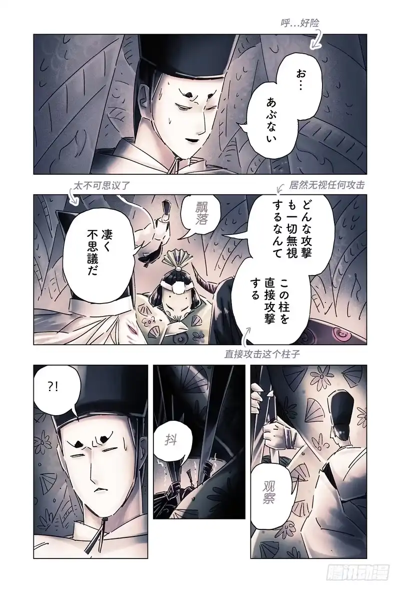 《黄雀传》第32话第1节 第3页