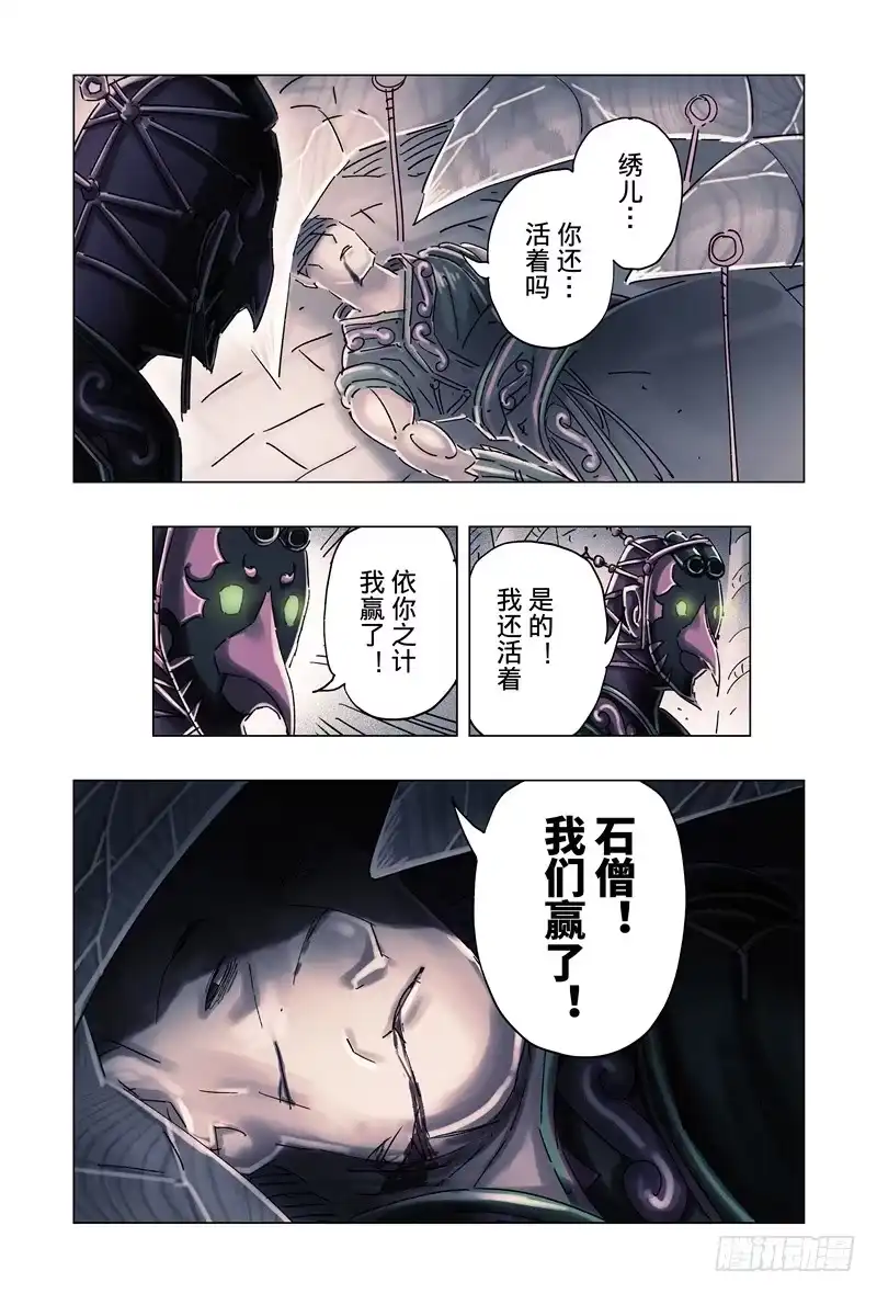 《黄雀传》第32话第2节 第8页