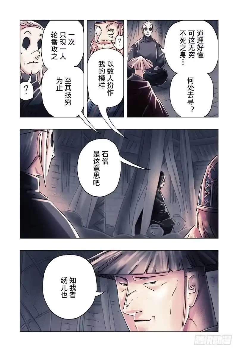 《黄雀传》第32话第3节 第7页