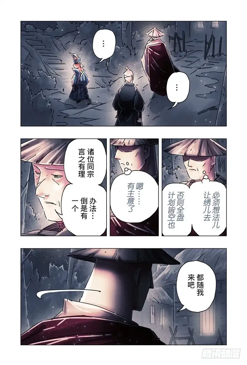 《黄雀传》第32话第3节 第3页