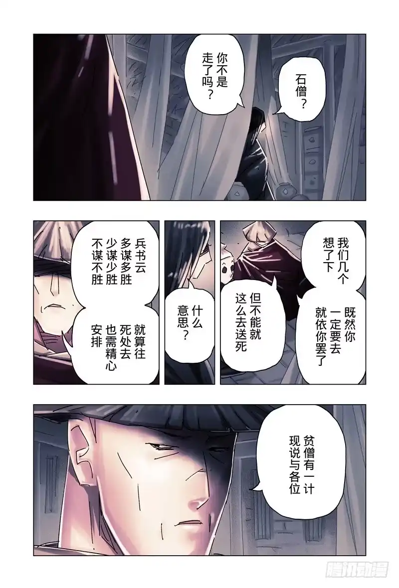 《黄雀传》第32话第3节 第4页