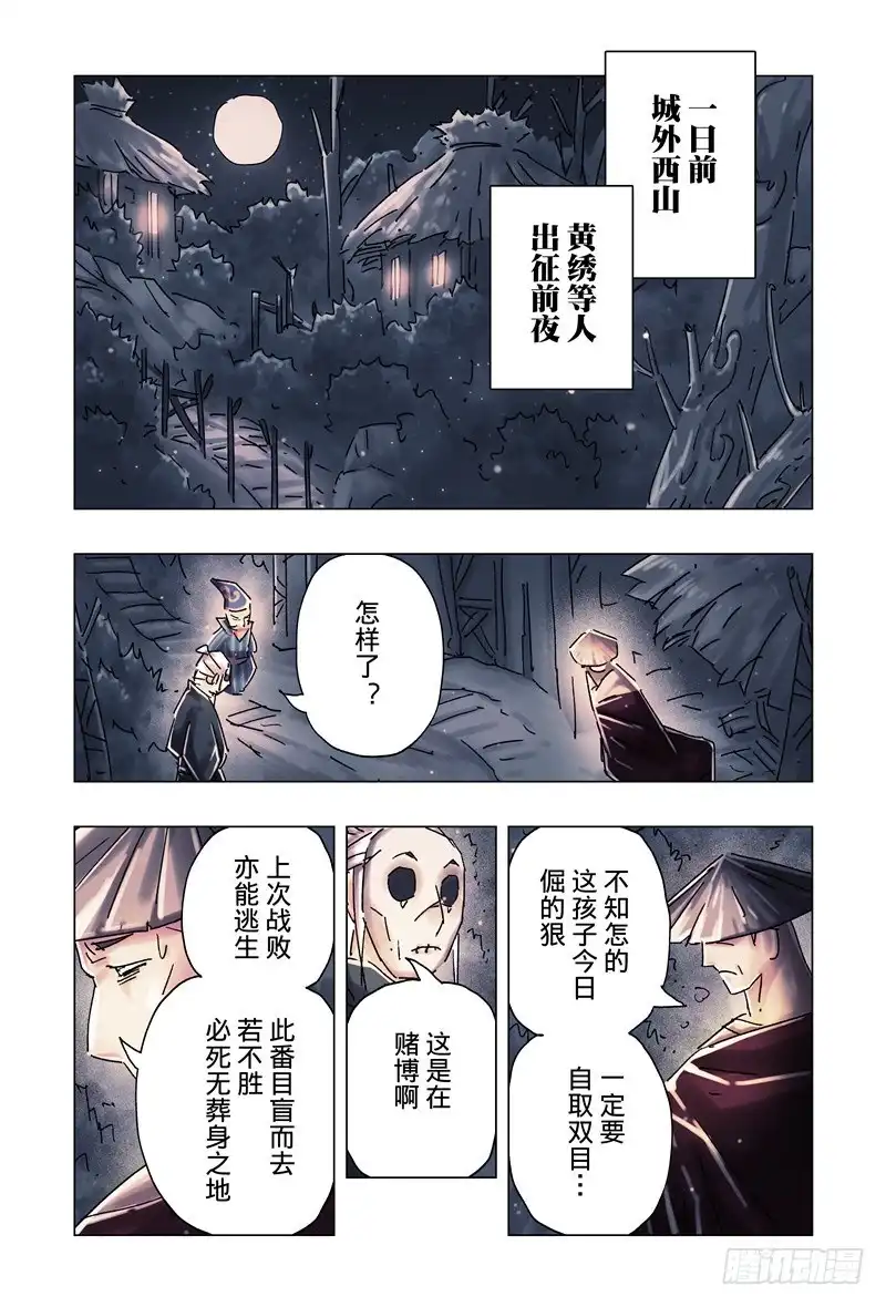 《黄雀传》第32话第3节 第1页