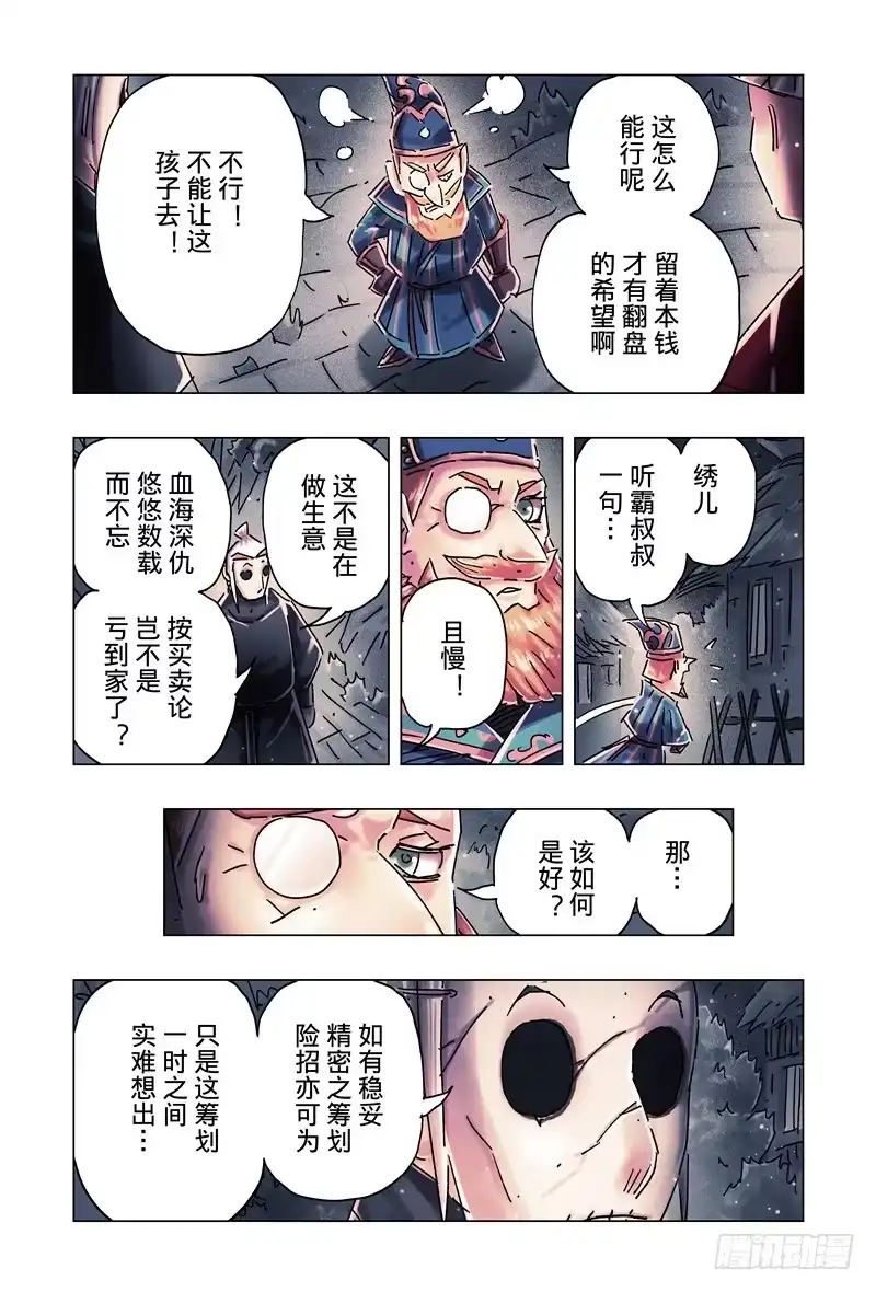 《黄雀传》第32话第3节 第2页