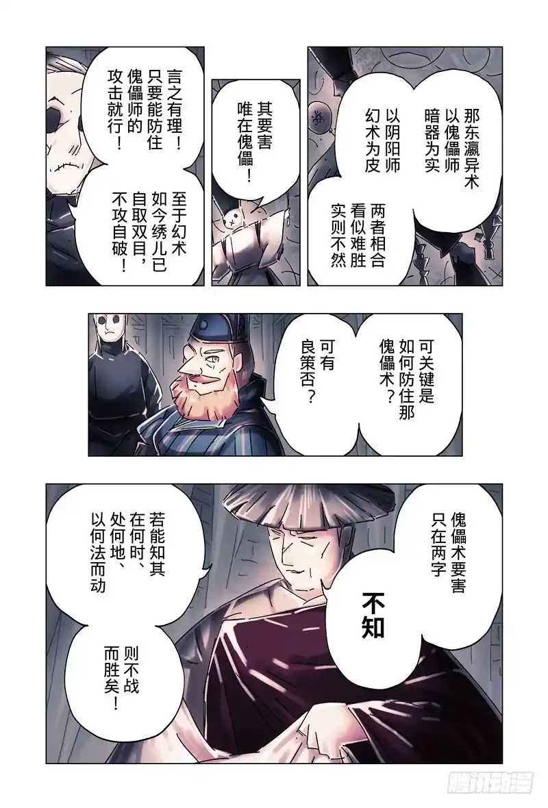 《黄雀传》第32话第3节 第5页
