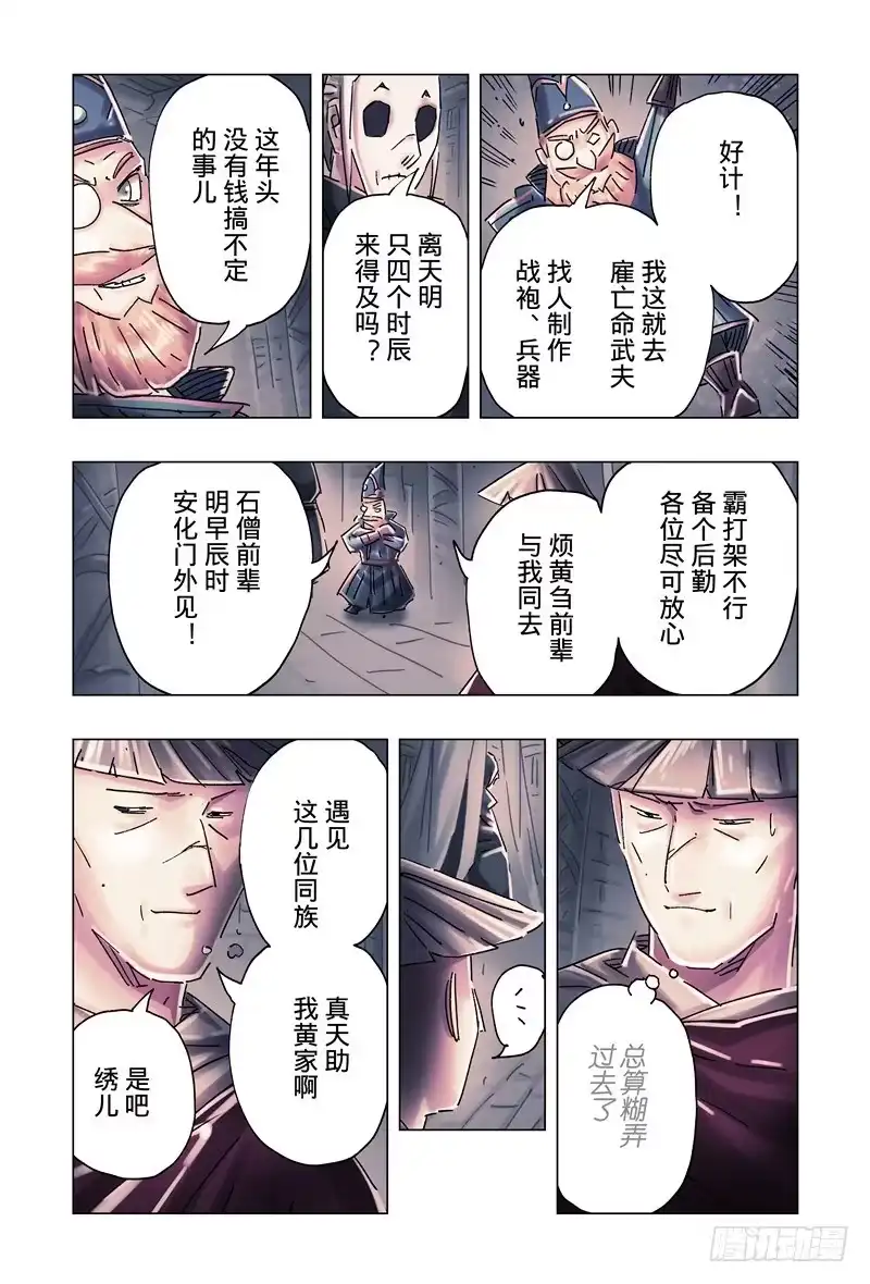 《黄雀传》第32话第3节 第8页