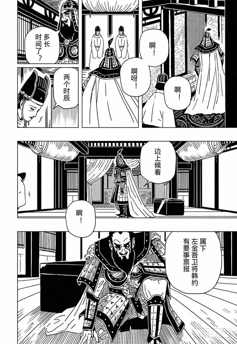 《黄雀传》第6话第1节 第3页