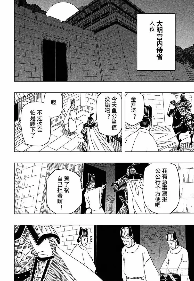 《黄雀传》第6话第1节 第2页