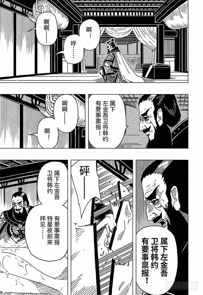 《黄雀传》第6话第1节 第4页