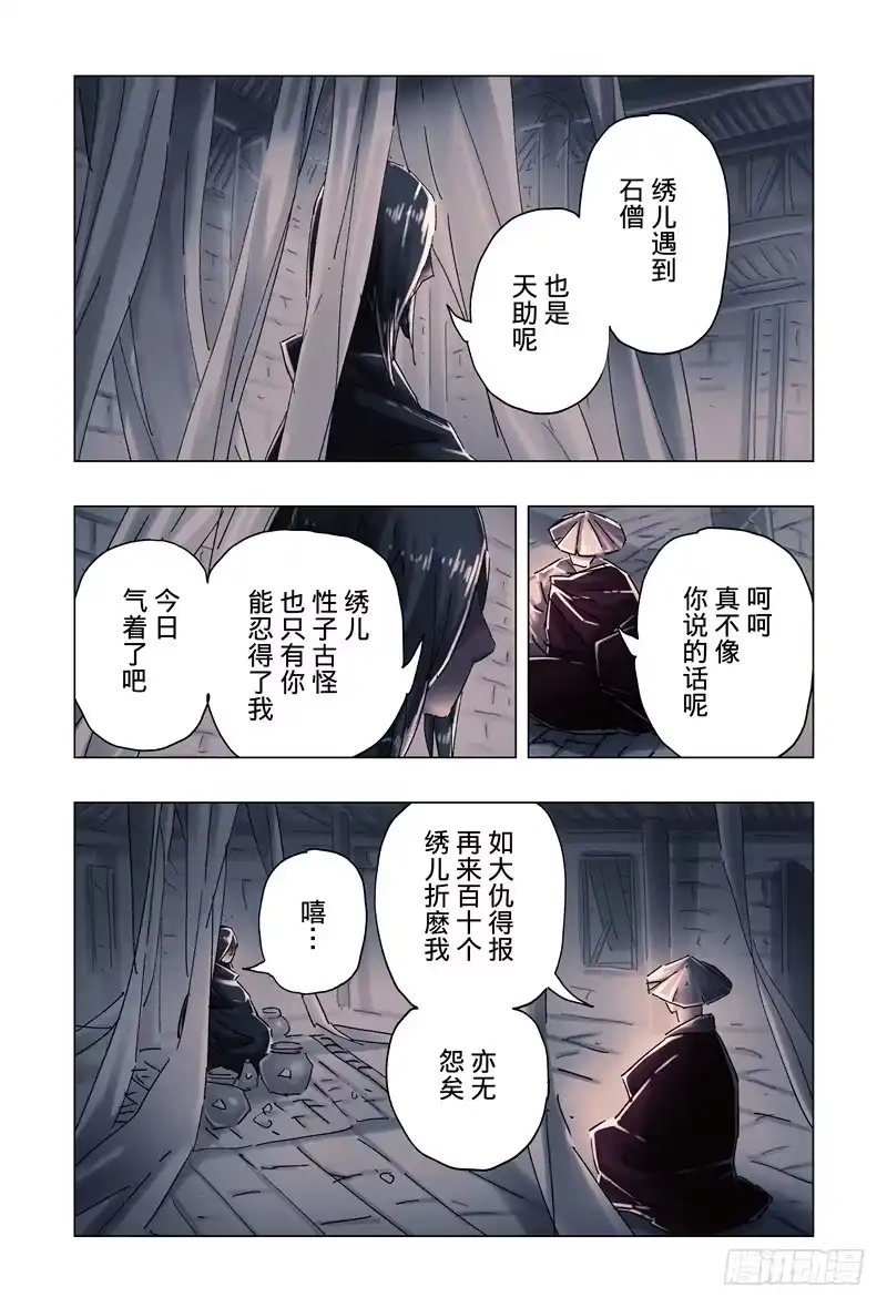 《黄雀传》第32话第4节 第1页