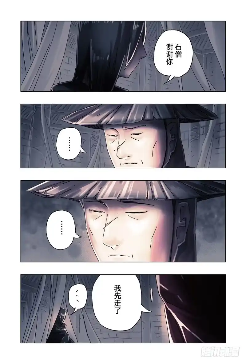 《黄雀传》第32话第4节 第2页