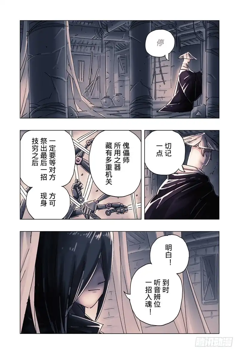 《黄雀传》第32话第4节 第3页