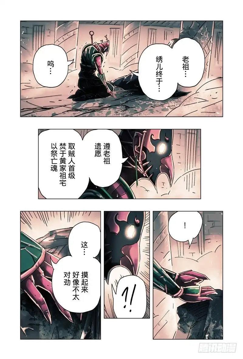 《黄雀传》第33话第1节 第6页
