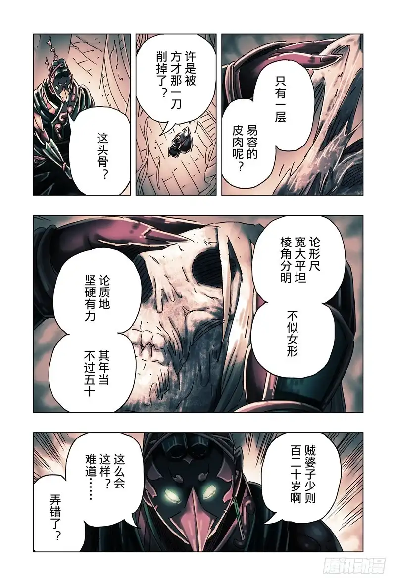 《黄雀传》第33话第1节 第7页
