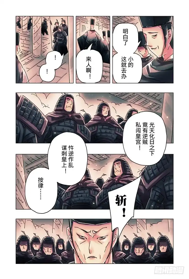 《黄雀传》第33话第2节 第8页