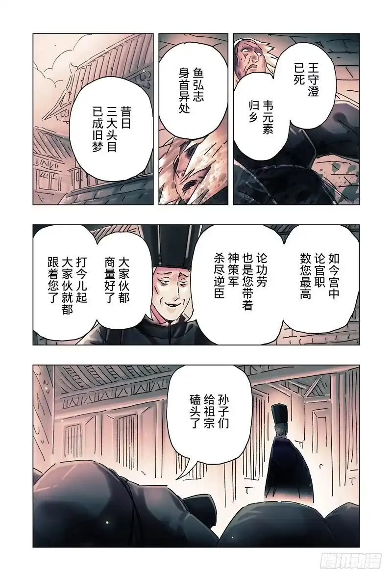 《黄雀传》第33话第2节 第6页