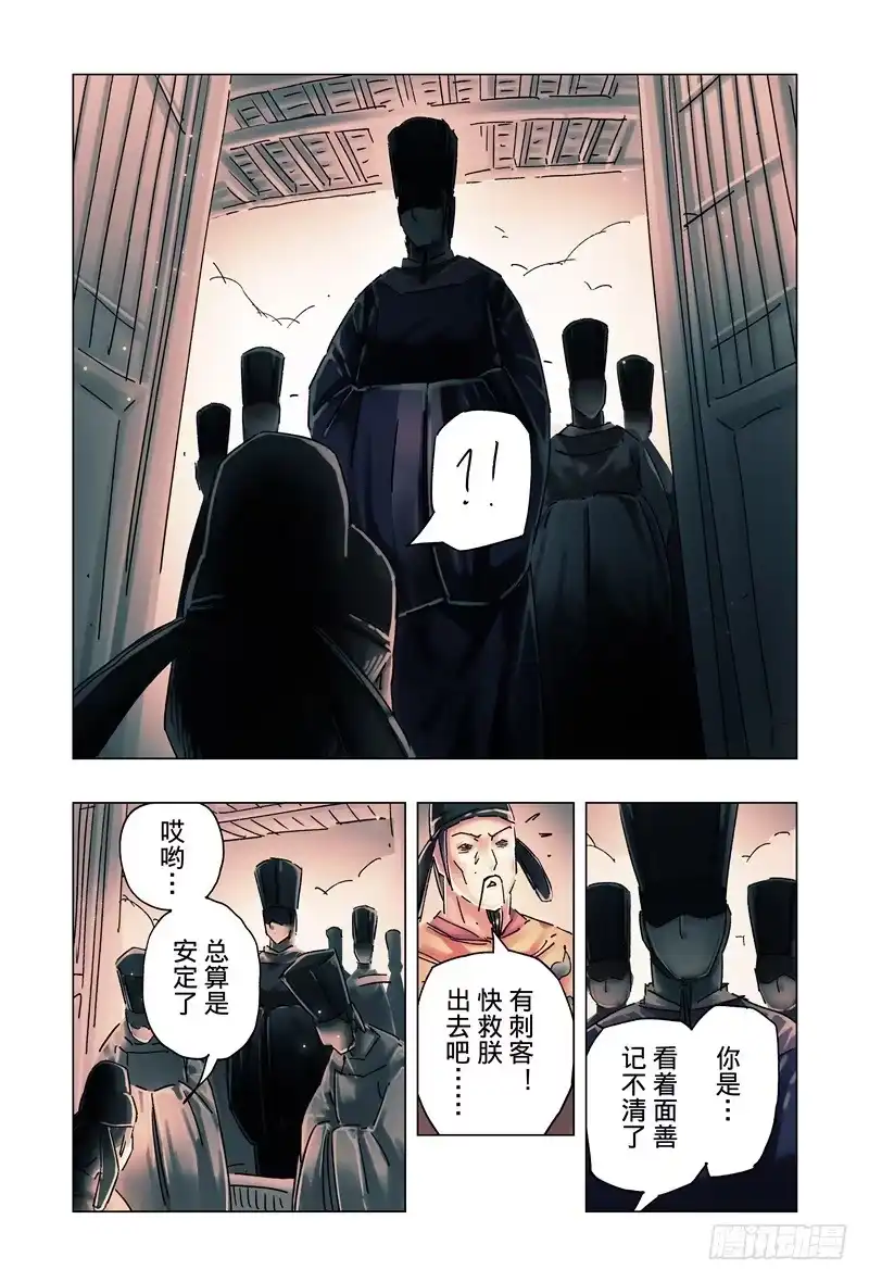 《黄雀传》第33话第2节 第4页