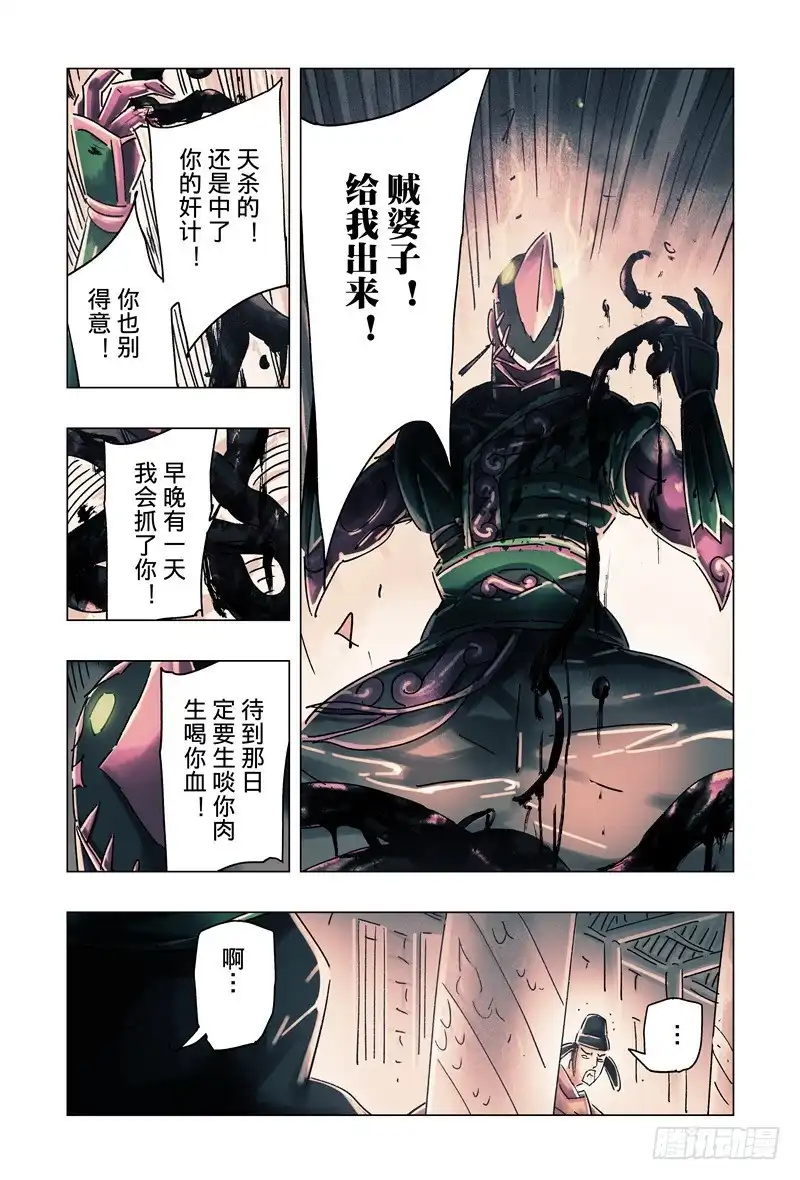 《黄雀传》第33话第2节 第2页