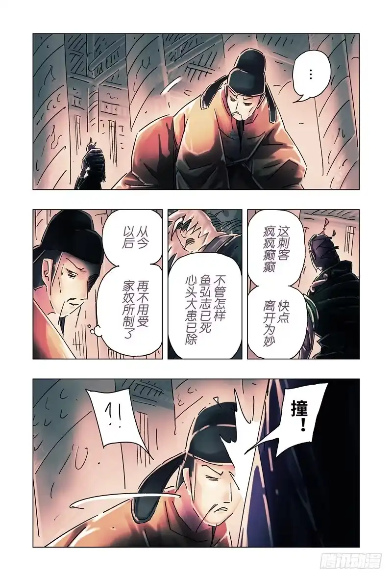 《黄雀传》第33话第2节 第3页