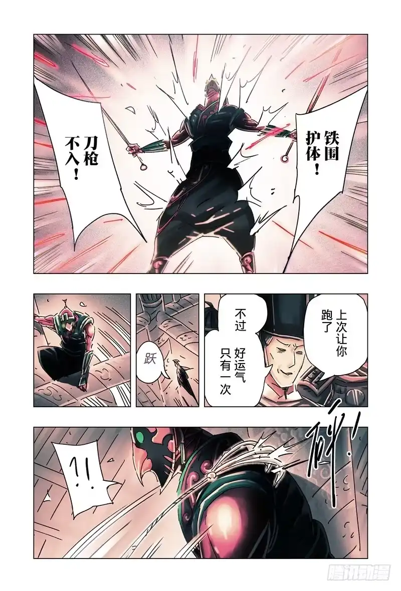 《黄雀传》第33话第3节 第6页
