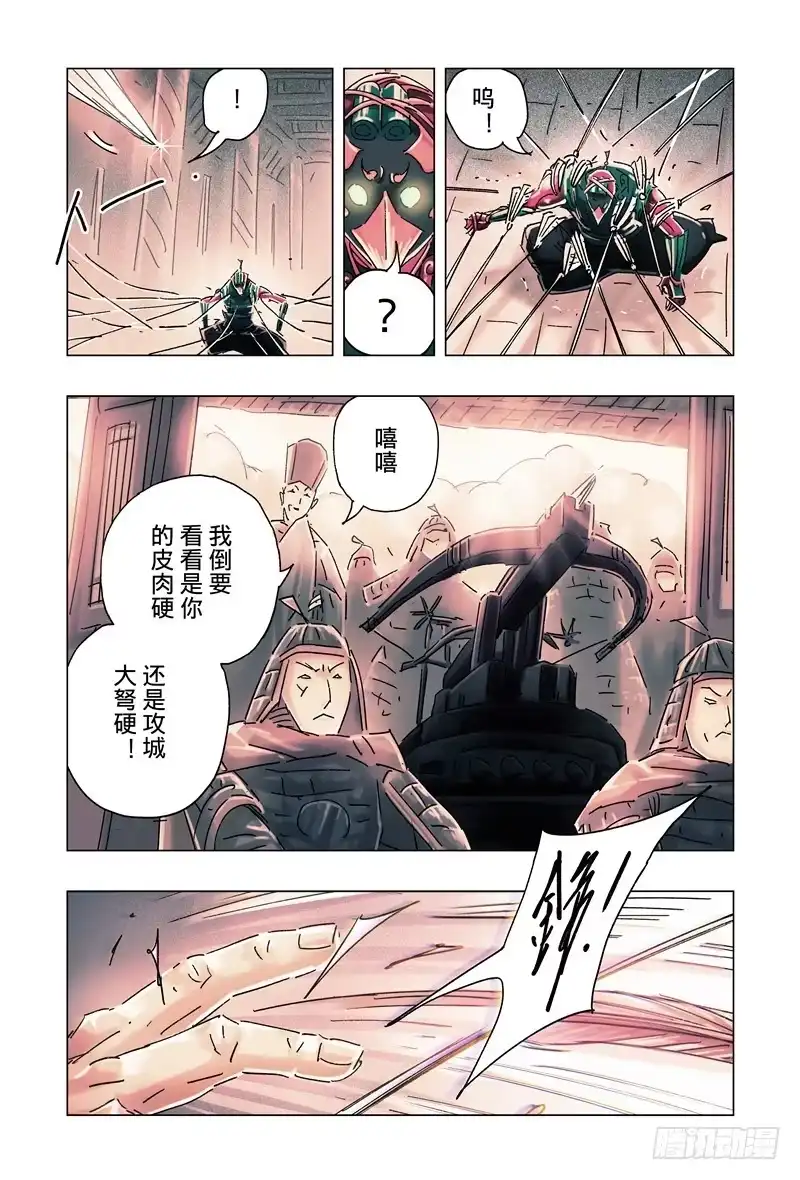 《黄雀传》第33话第3节 第8页