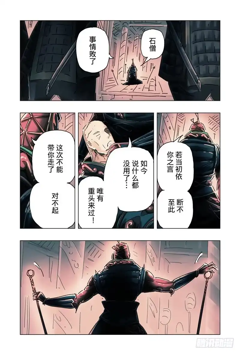 《黄雀传》第33话第3节 第1页