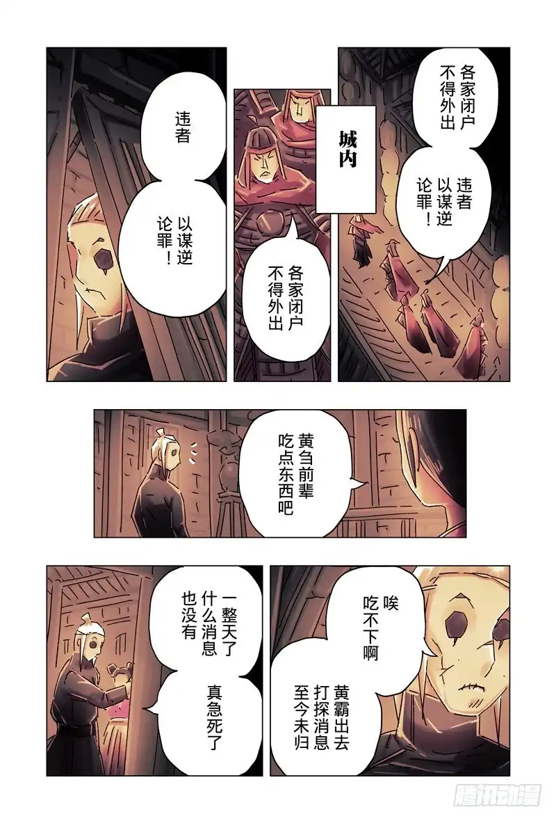 《黄雀传》第33话第4节 第7页