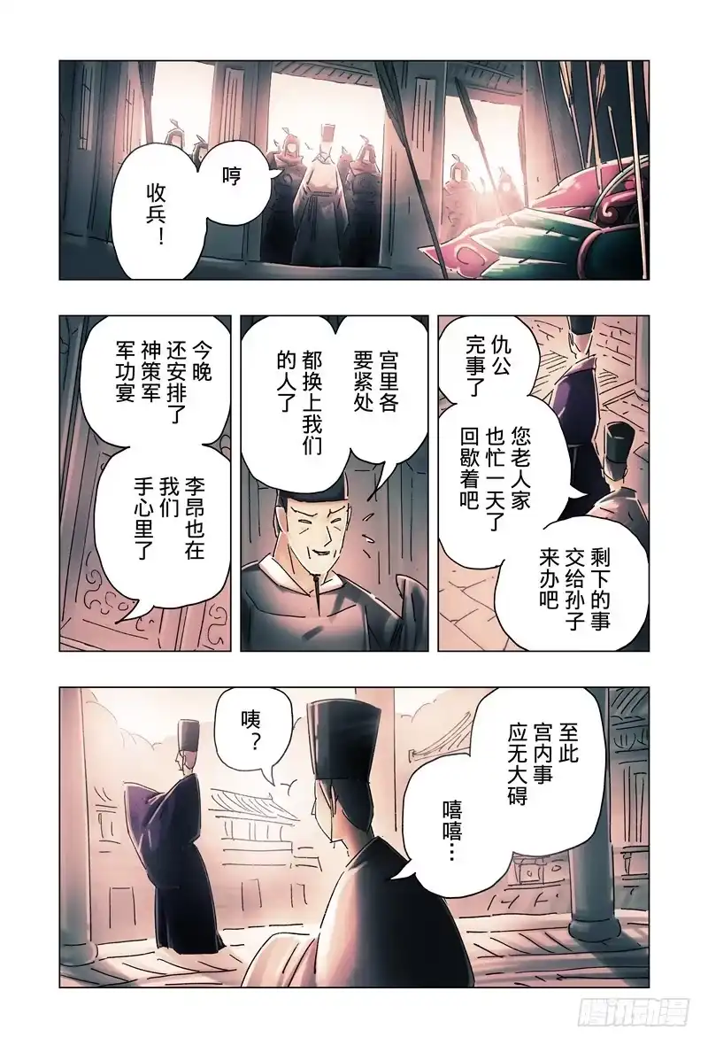 《黄雀传》第33话第4节 第3页