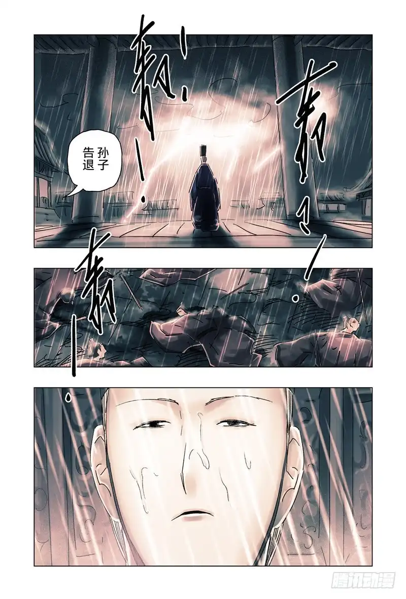 《黄雀传》第33话第4节 第5页