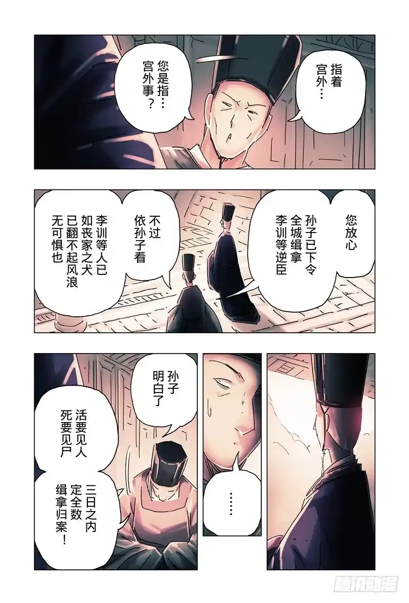 《黄雀传》第33话第4节 第4页