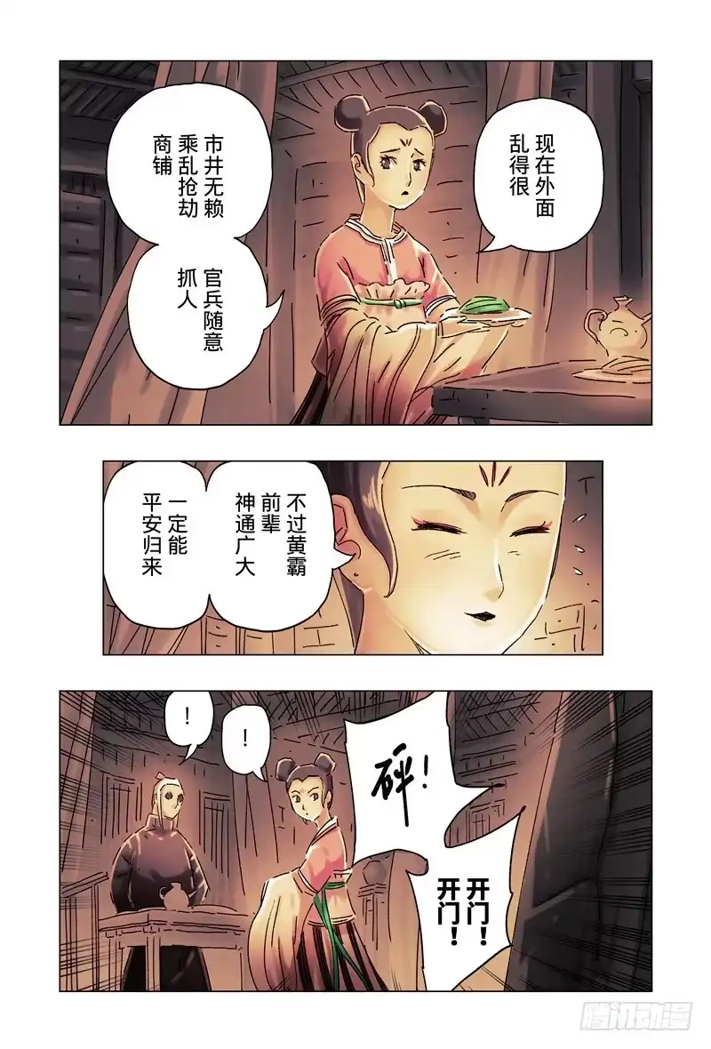 《黄雀传》第33话第4节 第8页
