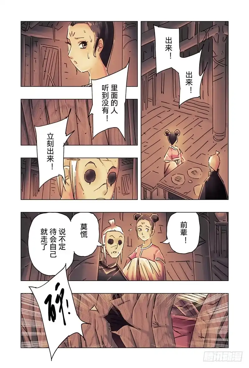 《黄雀传》第34话第1节 第2页