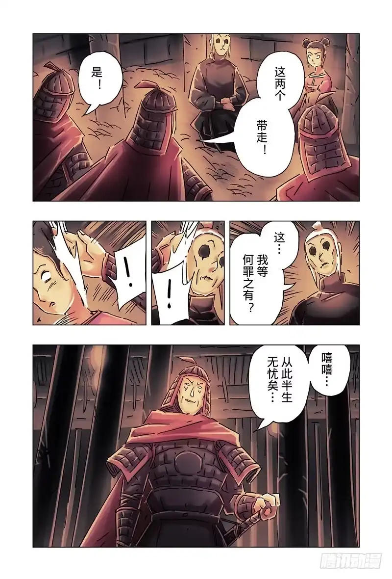 《黄雀传》第34话第1节 第7页