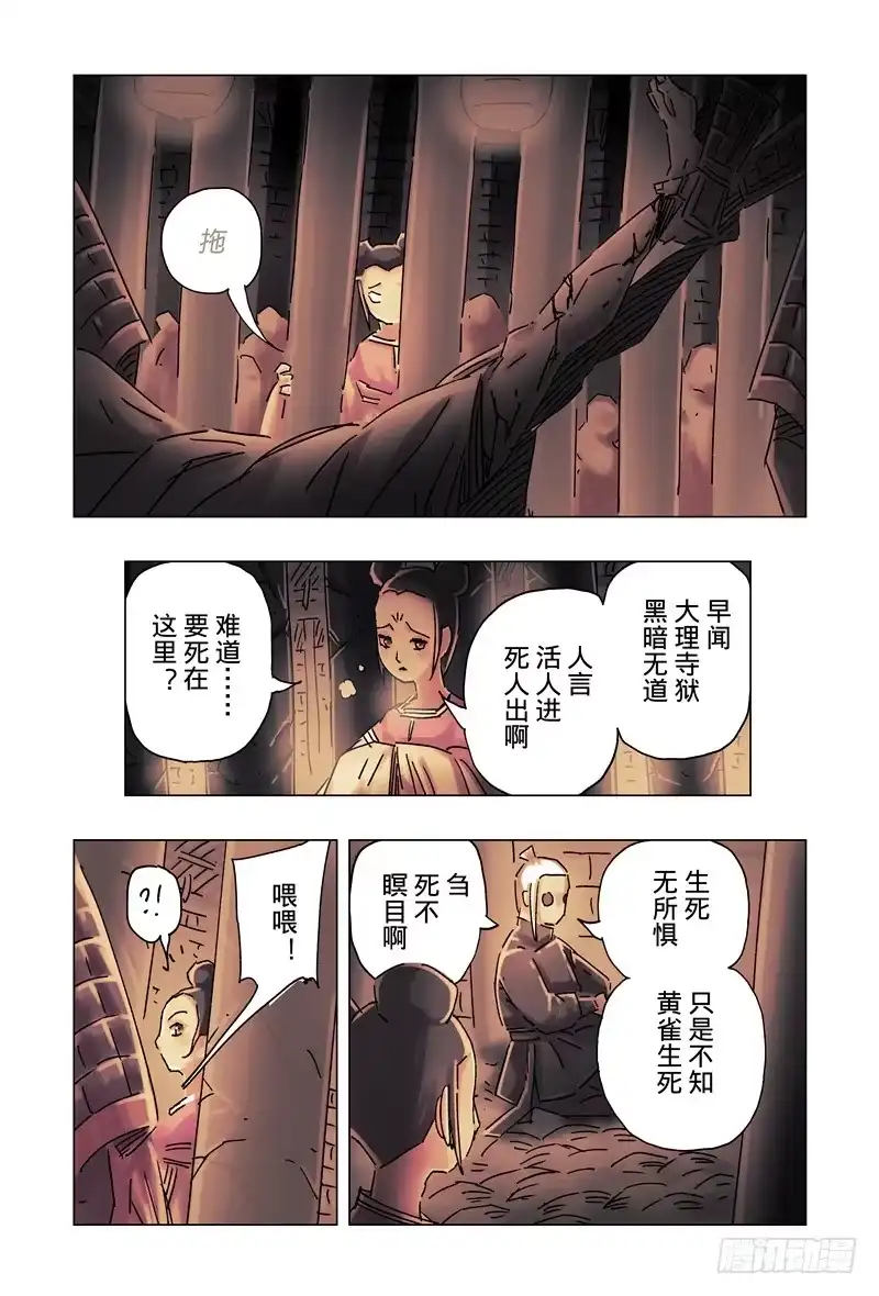 《黄雀传》第34话第1节 第6页