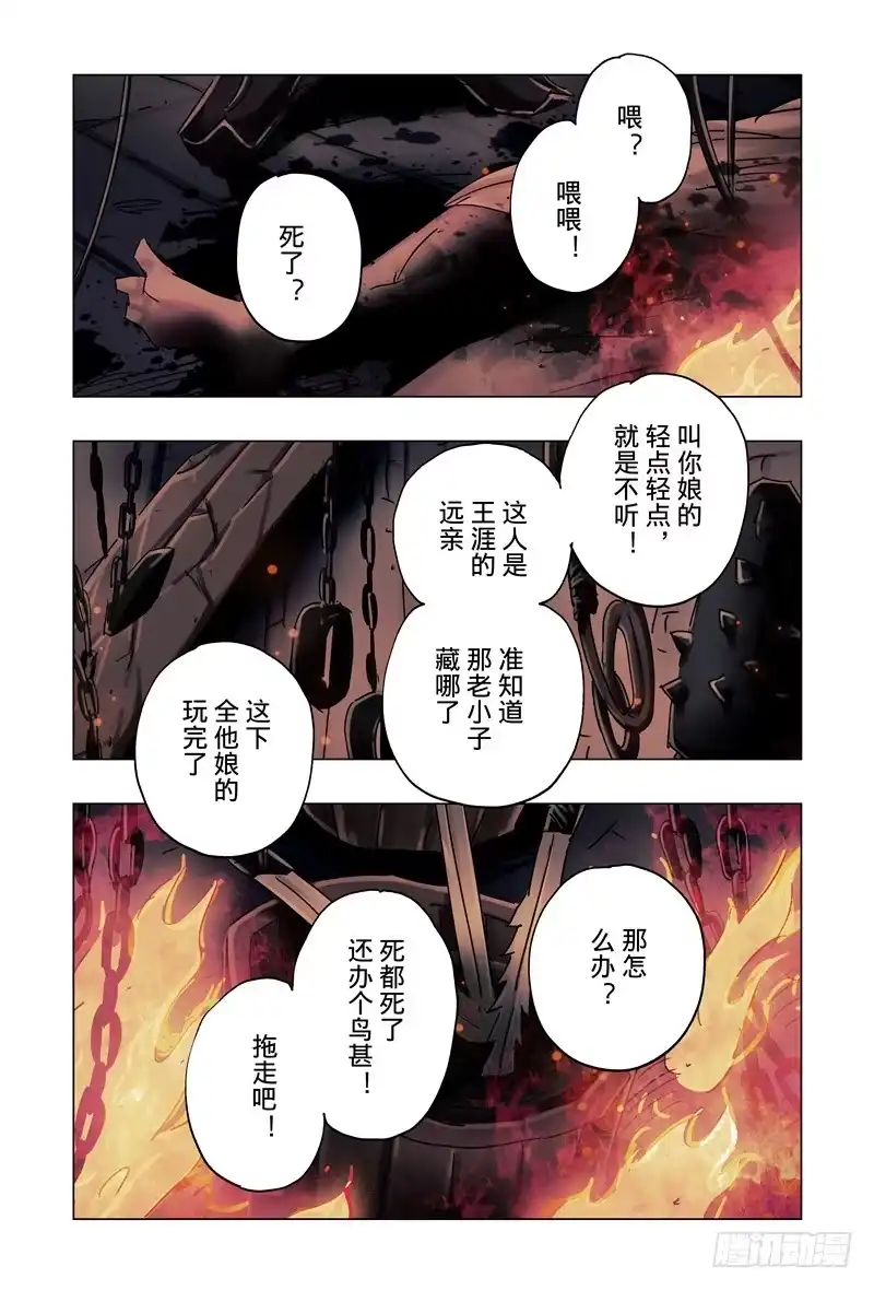 《黄雀传》第34话第1节 第5页