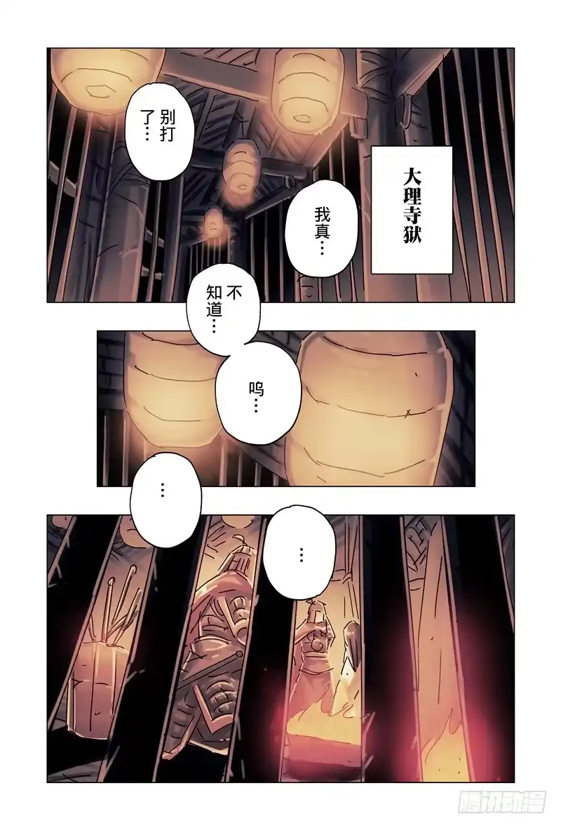 《黄雀传》第34话第1节 第4页