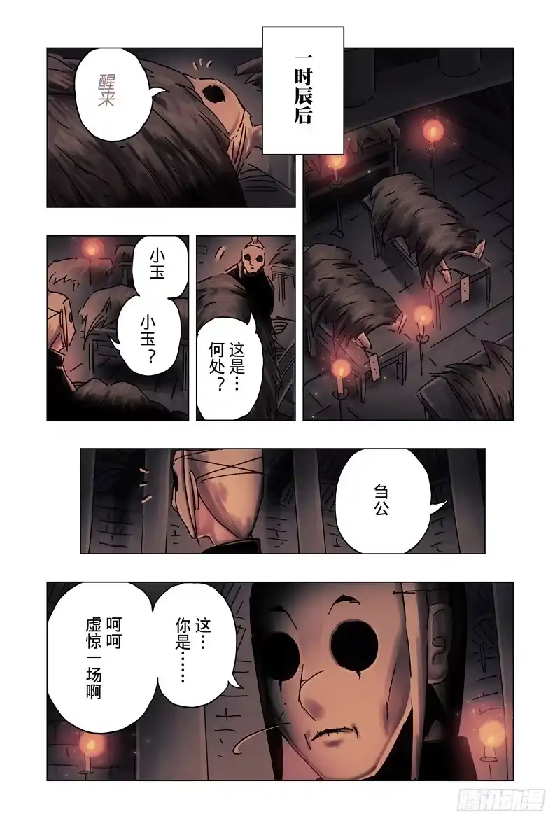 《黄雀传》第34话第1节 第8页