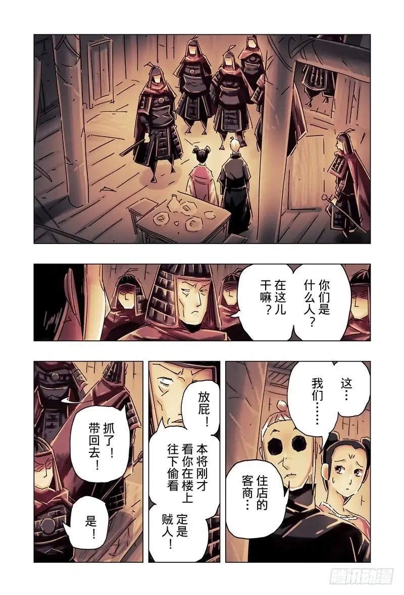 《黄雀传》第34话第1节 第3页