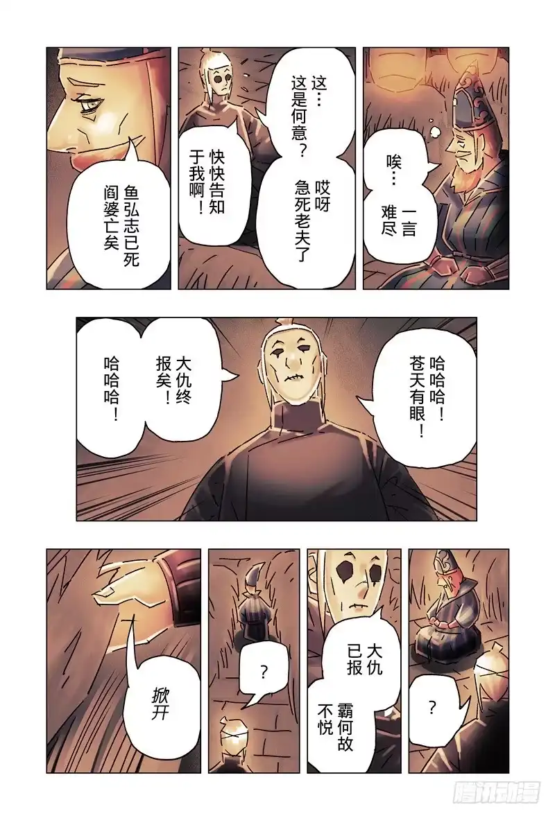 《黄雀传》第34话第2节 第2页